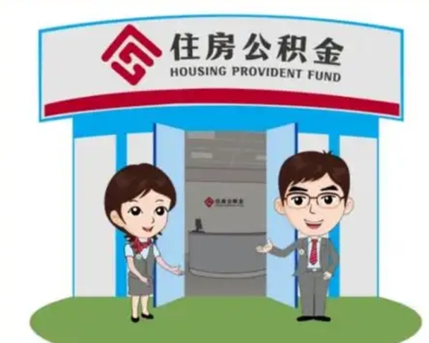 垦利保定怎么取公积金（保定住房公积金怎么取）